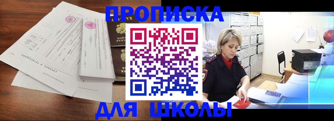 прописка в Иркутске