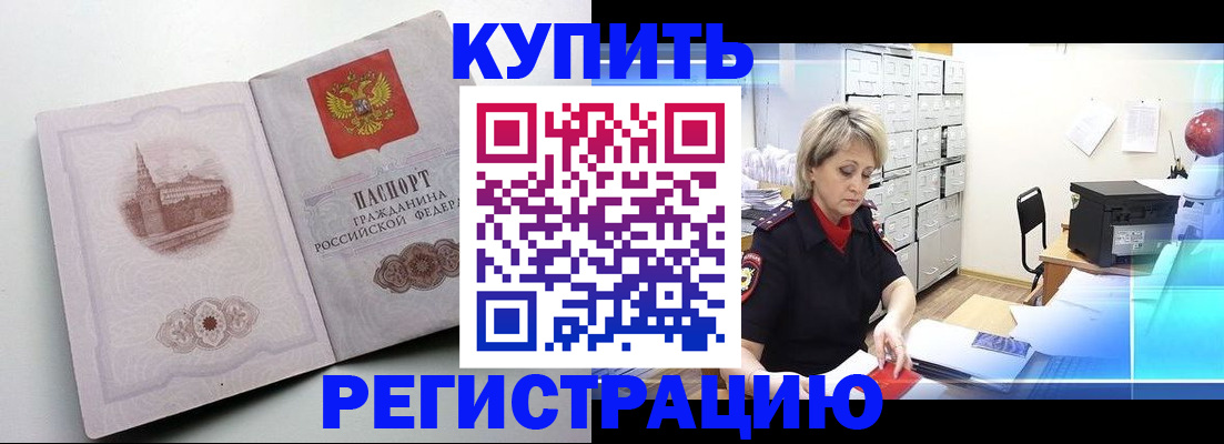 прописка в квартире в Иркутске