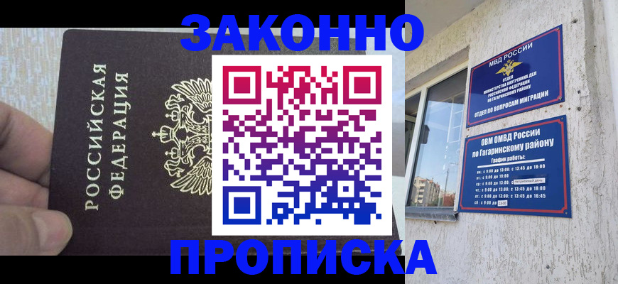 временная регистрация в квартире в Иркутске