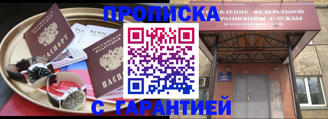прописка для работы в Иркутске