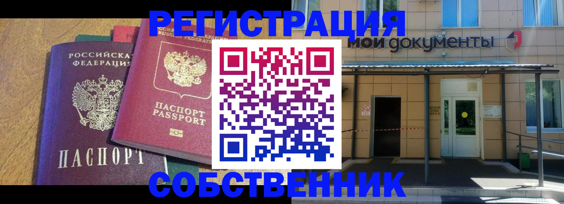 прописка в квартире в Иркутске